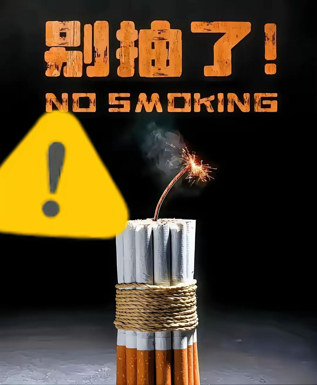 再见了，永别了，戒烟了，从此以后不抽了。主要是它们会近亲繁殖。