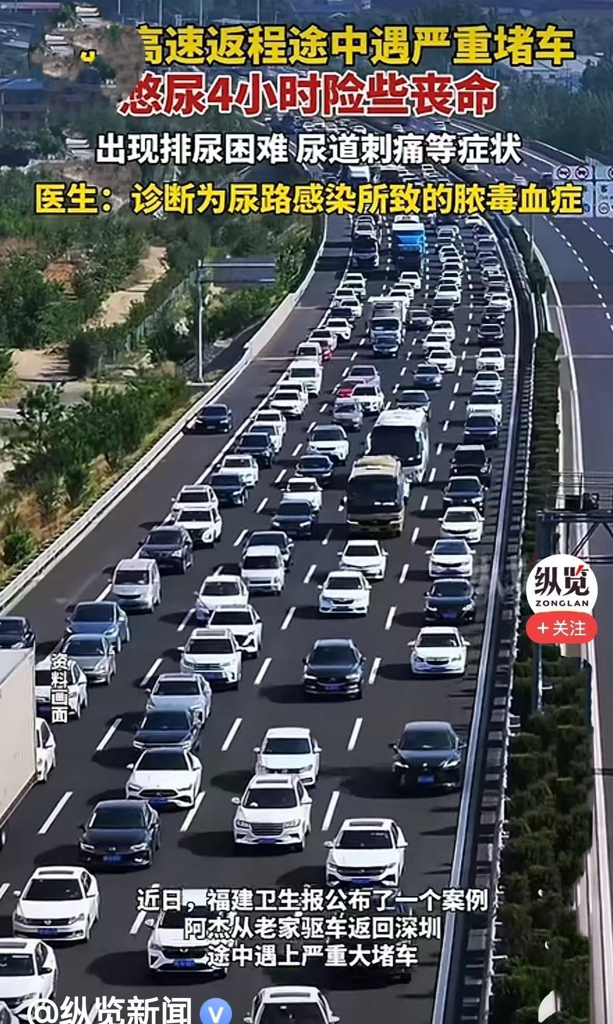 太吓人了！近期全网热议的离谱经历！福建一名男子返程深圳遇上高速大堵车，长龙车队寸