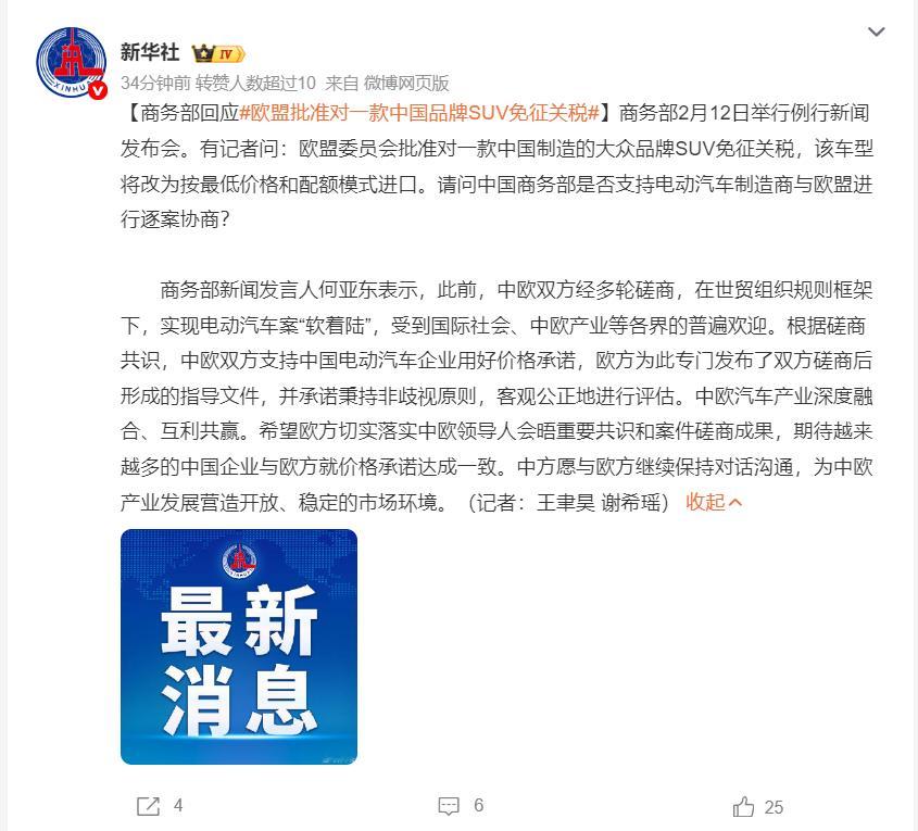 安徽大众的车子终于可以出口欧盟了，太棒了~欧盟批准对一款中国品牌SUV免征关税