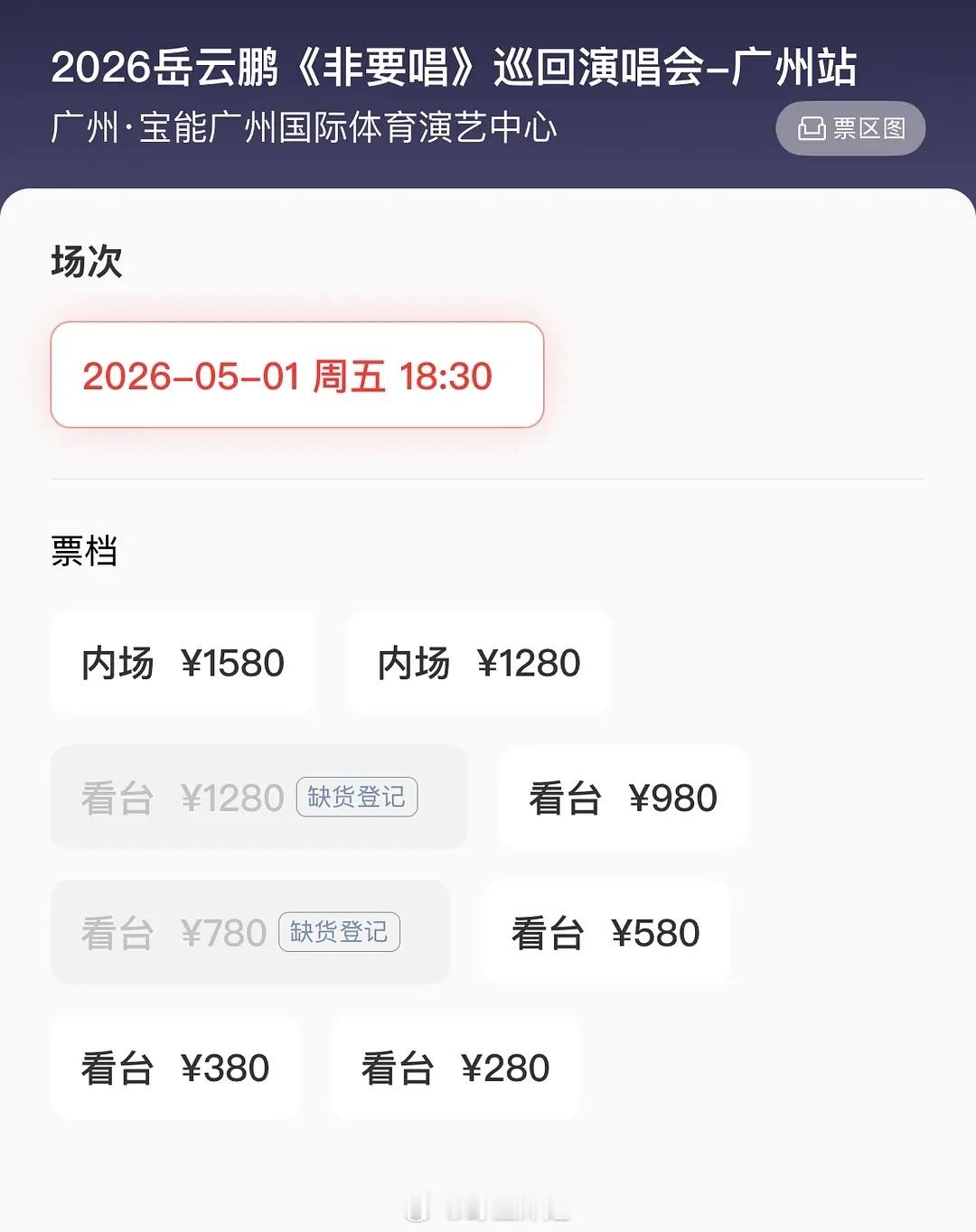 相声演员岳云鹏演唱会后天要开了票还滞销中。。。。 