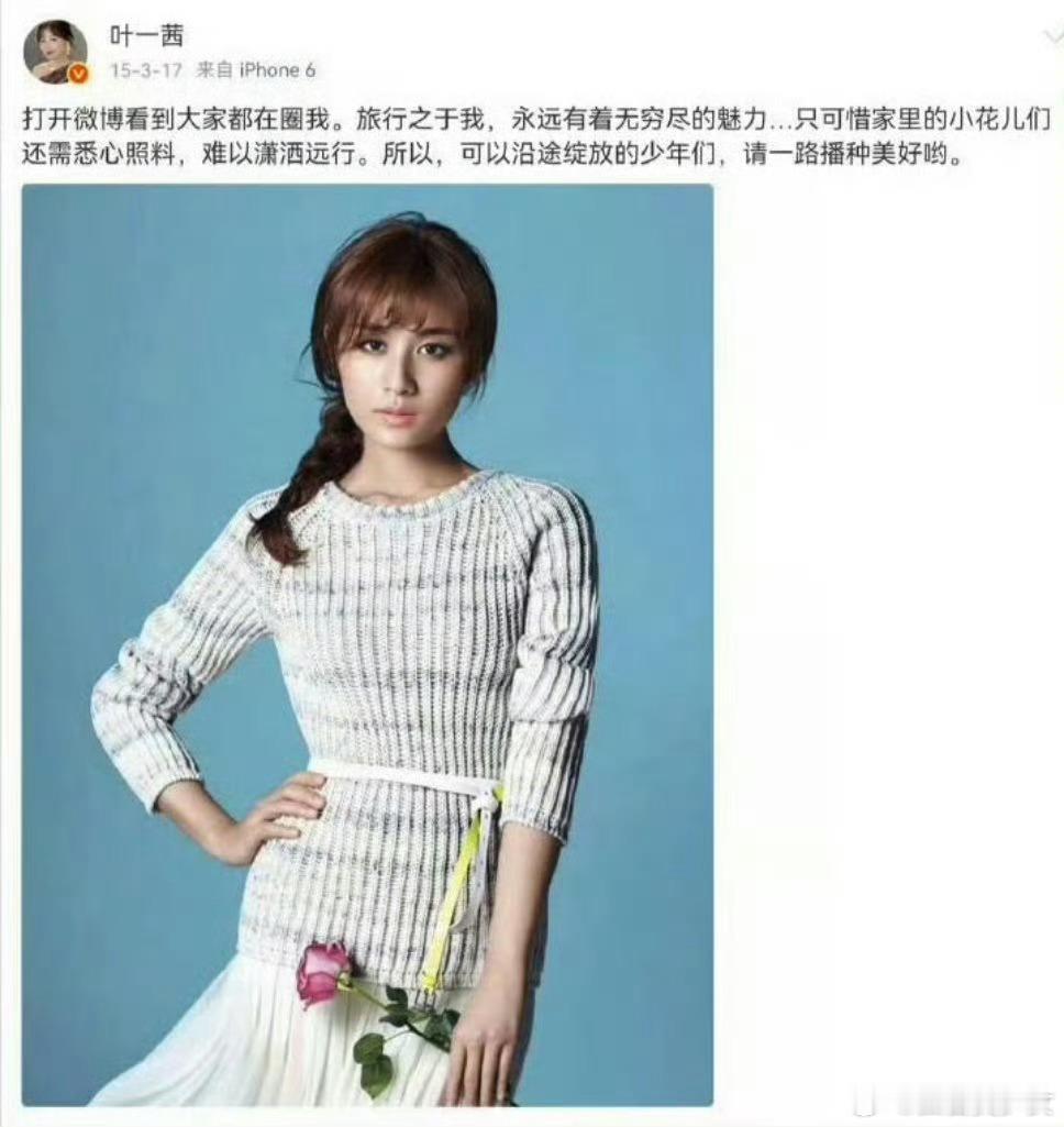 叶一茜没去花少2的原因才知道叶一茜当年放弃花少2邀约，是因为孩子年纪太小，没法远