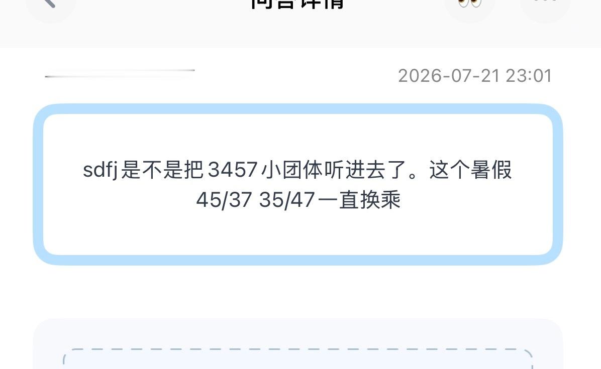 投：sdfj是不是把3457小团体听进去了。这个暑假45/37 35/47一直换