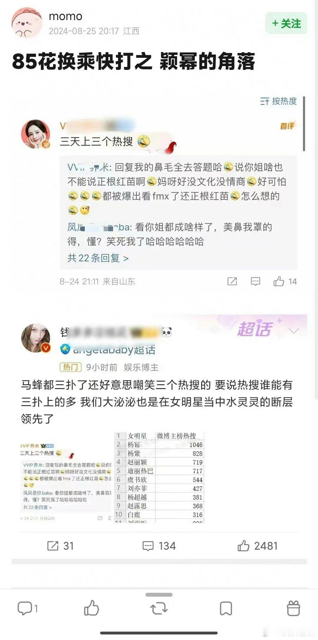 angelababy粉丝竟然和杨幂粉丝交流起来了 ​​​