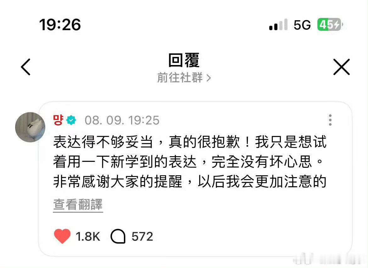 郑雅贤致歉郑雅贤为中文回复道歉 郑雅贤为中文回复道歉 郑雅贤学到中文的精髓了
