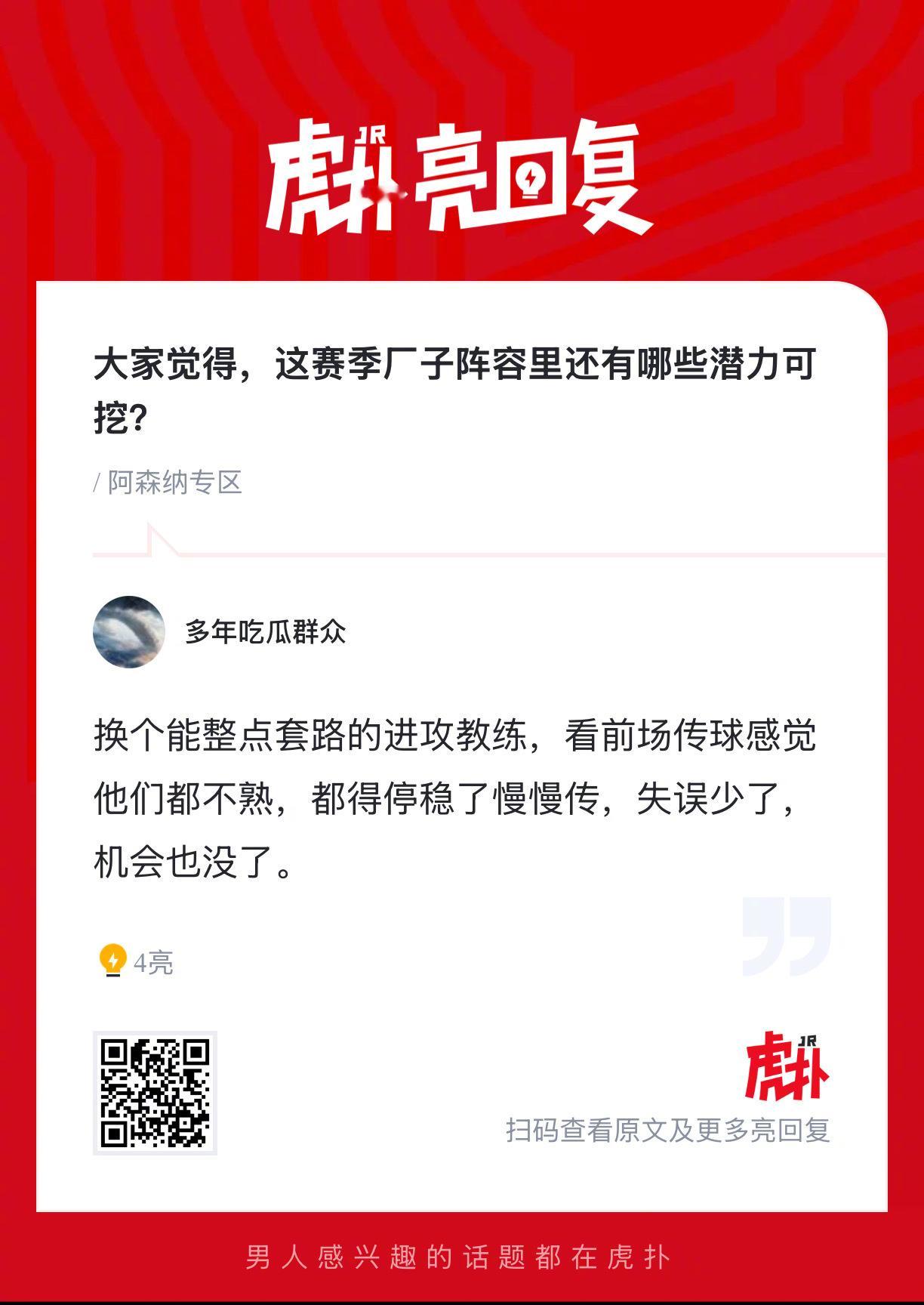 大家觉得，这赛季厂阿森纳阵容里还有哪些潜力可挖？ 