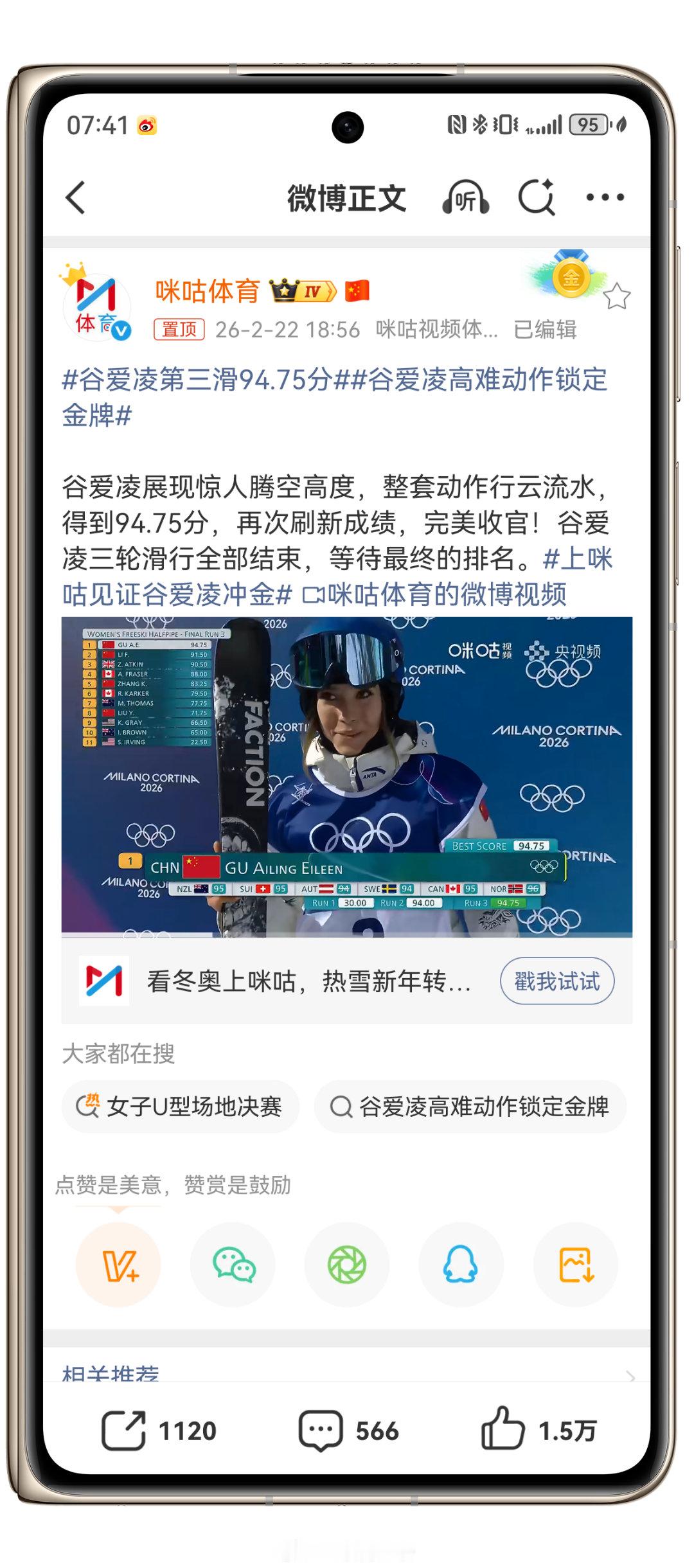 谷爱凌第三滑94.75分谷爱凌金牌 金牌，完美收官～ 