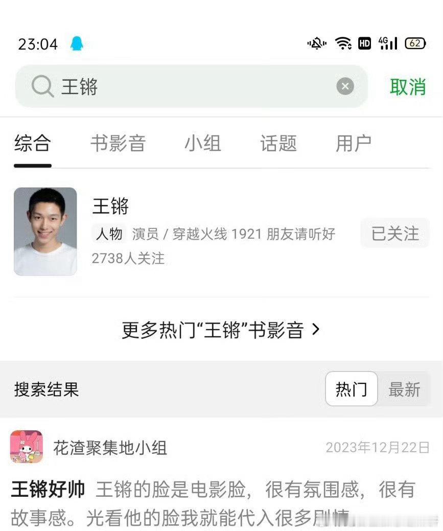王锵说观众包括业内评价他是标准的电影脸，有质感，有故事感，原来是豆瓣说的… 也行