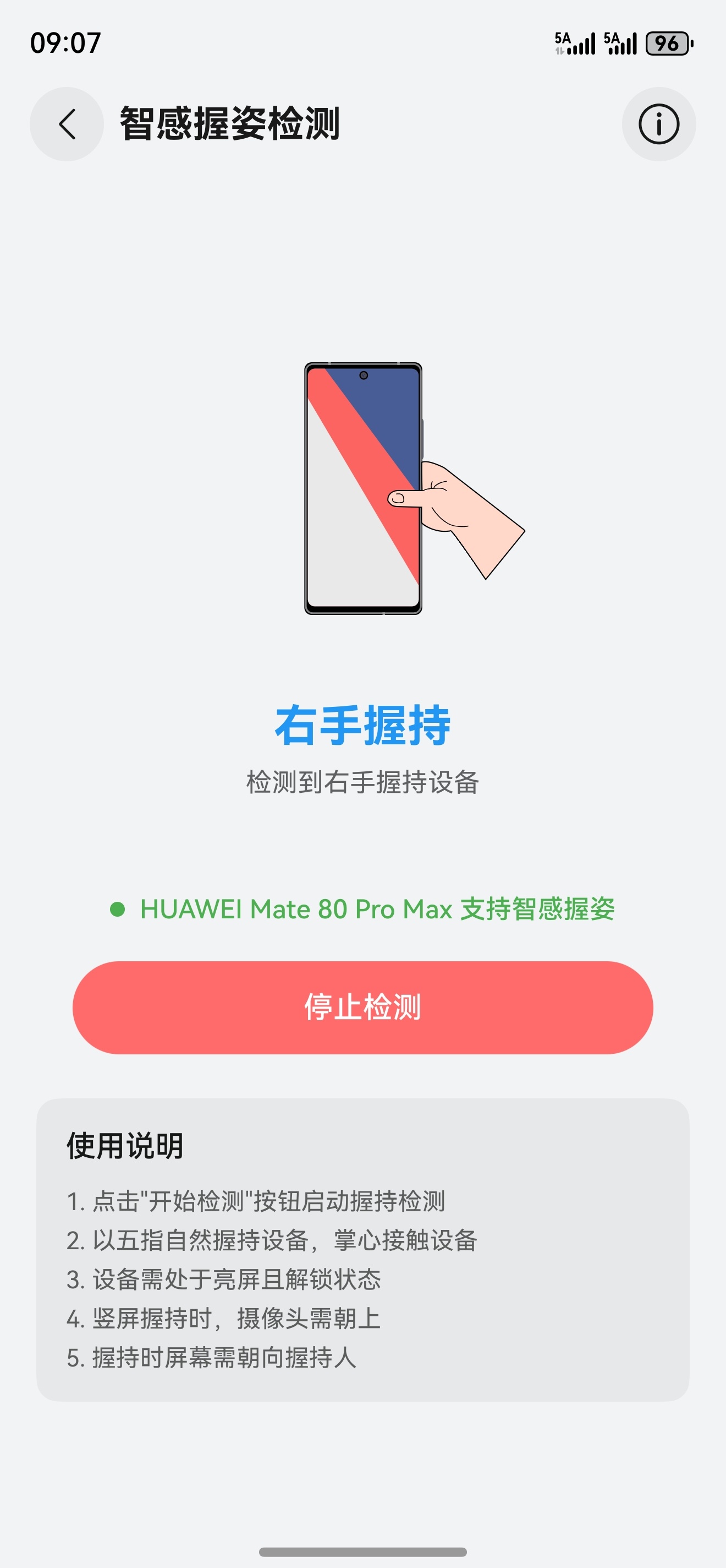 Mate 80 Pro Max 的智感握姿很神奇，这是什么原理？