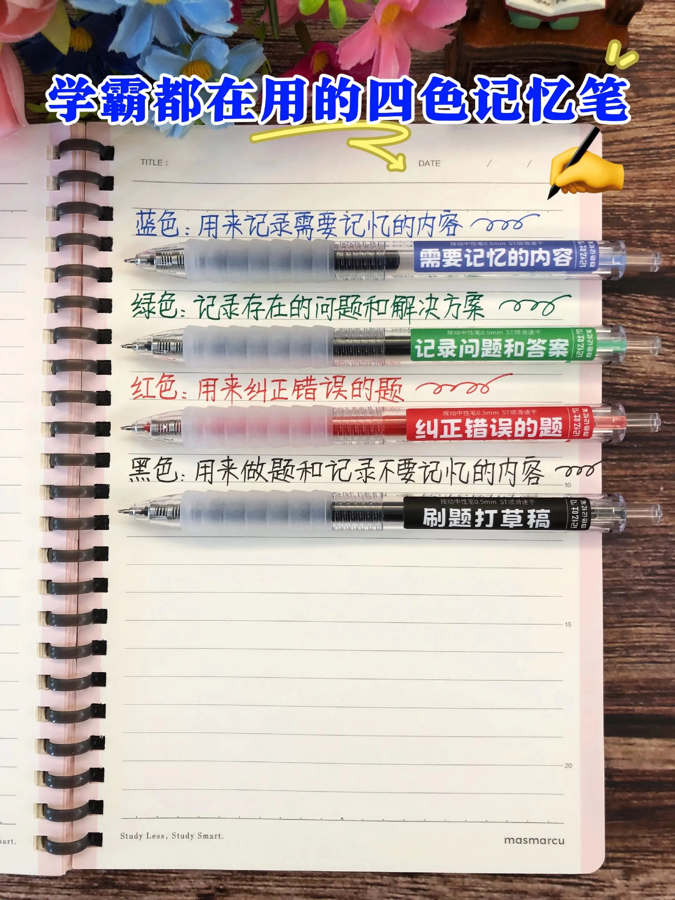 班主任推荐的四色记忆笔✍️。新学期一定要学会记笔记哦～ 每学期都会给孩...