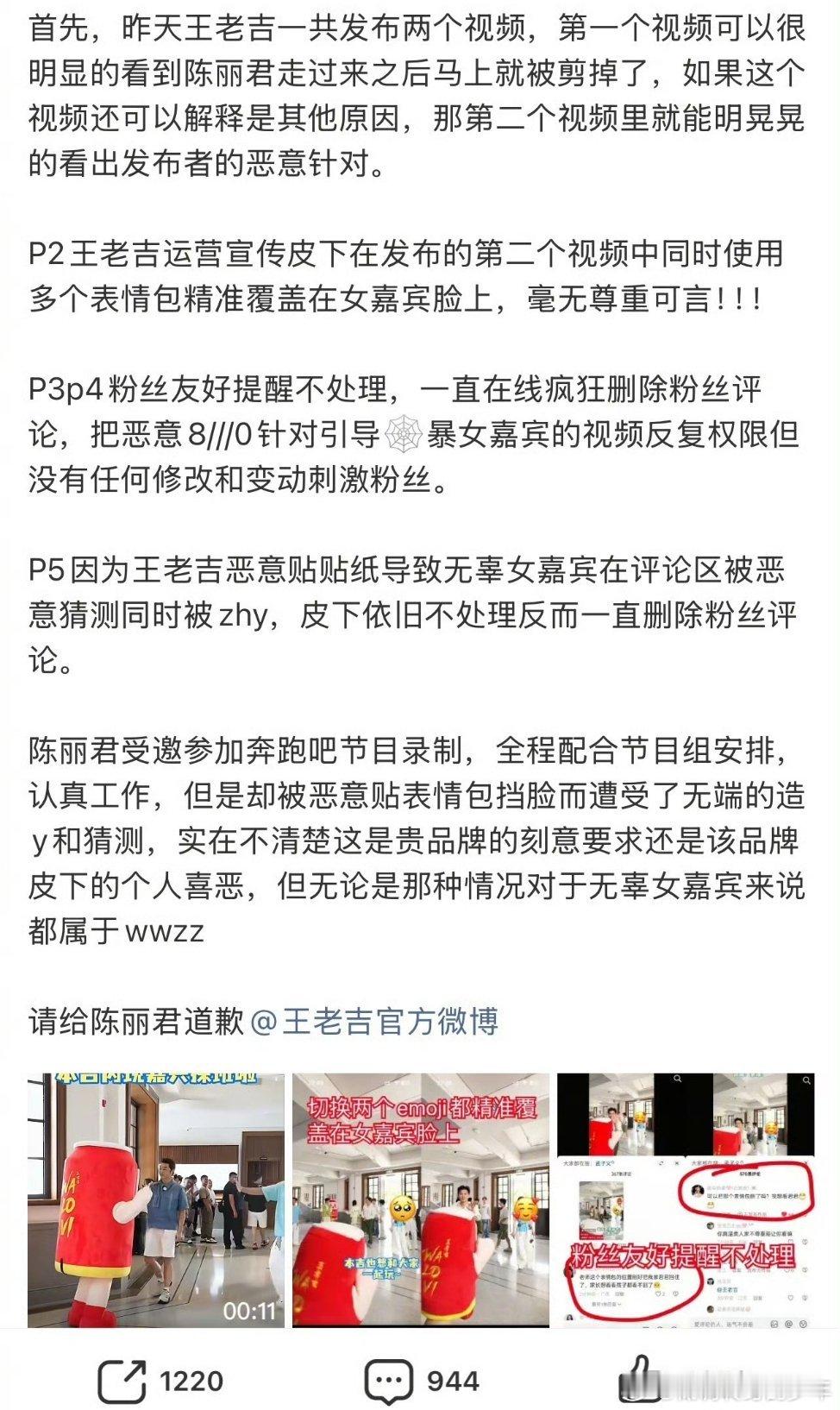因为王老吉发的跑男视频里给陈丽君的互动part打码或直接剪掉，这是为什么？现在陈