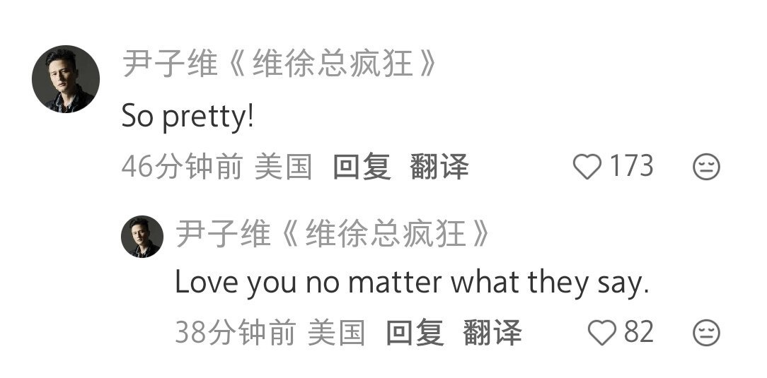 徐冬冬 有些话别在评论区说 尹子维一句直白赞美点燃评论区，徐冬冬的回应看似吐槽实