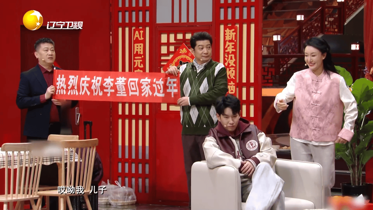 李宗恒辽宁春晚废话文学大师辽视春晚笑疯了！李宗恒用“过个好年”套餐怼亲戚，张鹤伦