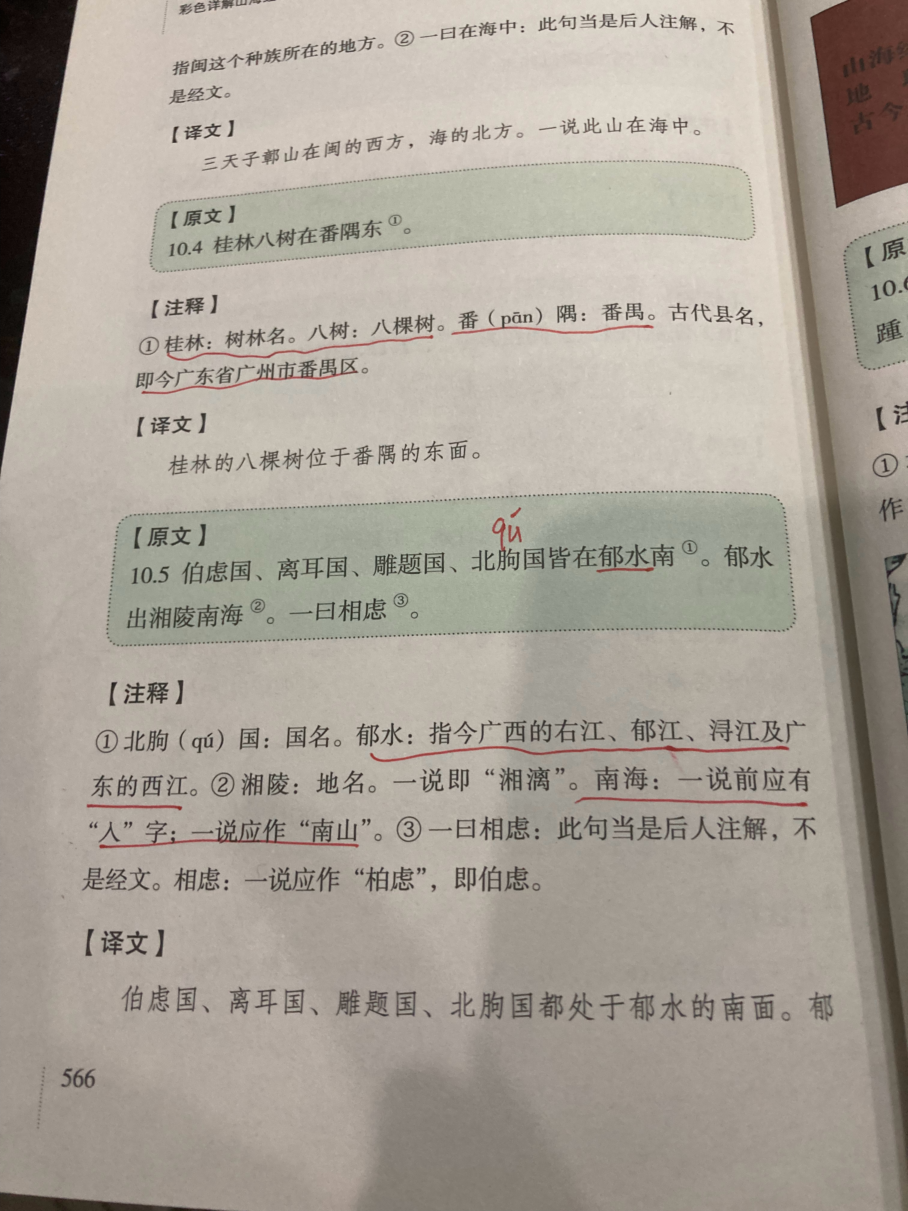#杨紫国色芳华##特别陪伴杨紫何惟芳160天# 读书补打卡142天《山海经》56