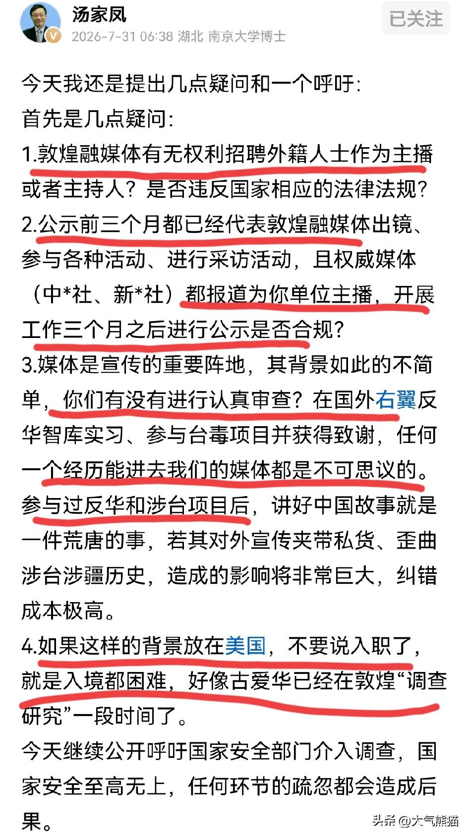 汤家凤的火力仍然没有减弱！
今天继续对敦煌融媒体抛出三大疑问，并呼吁有关安全部门