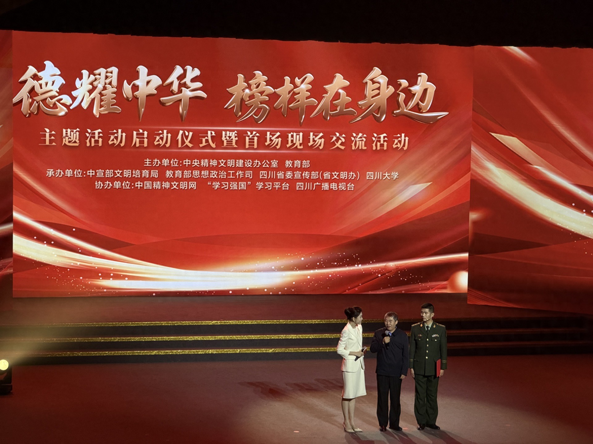 “德耀中华·榜样在身边”主题活动四川启幕