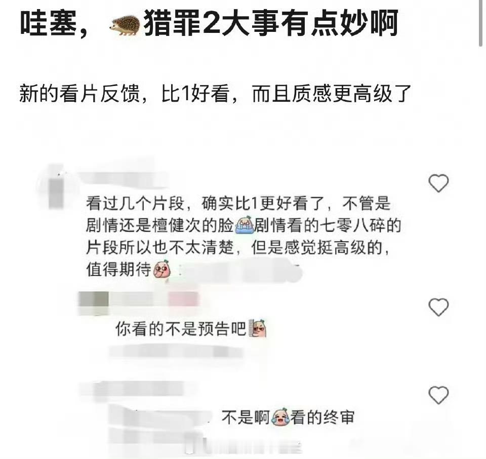 《猎罪图鉴2》如诗般剖析罪恶，期待揭开更深的谜章，共赴视听盛宴。 檀健次 金世佳