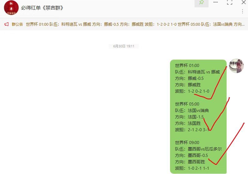 五点的 巴拉圭VS法国 最新方向在这里：必得世界杯《探讨公群》每日足球推荐 一直