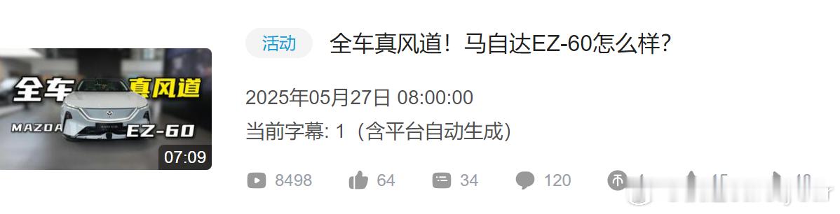 哈哈哈B站的小伙伴们太好玩了，拍了期 的全新EZ-60，流量还挺不错的，看看以后
