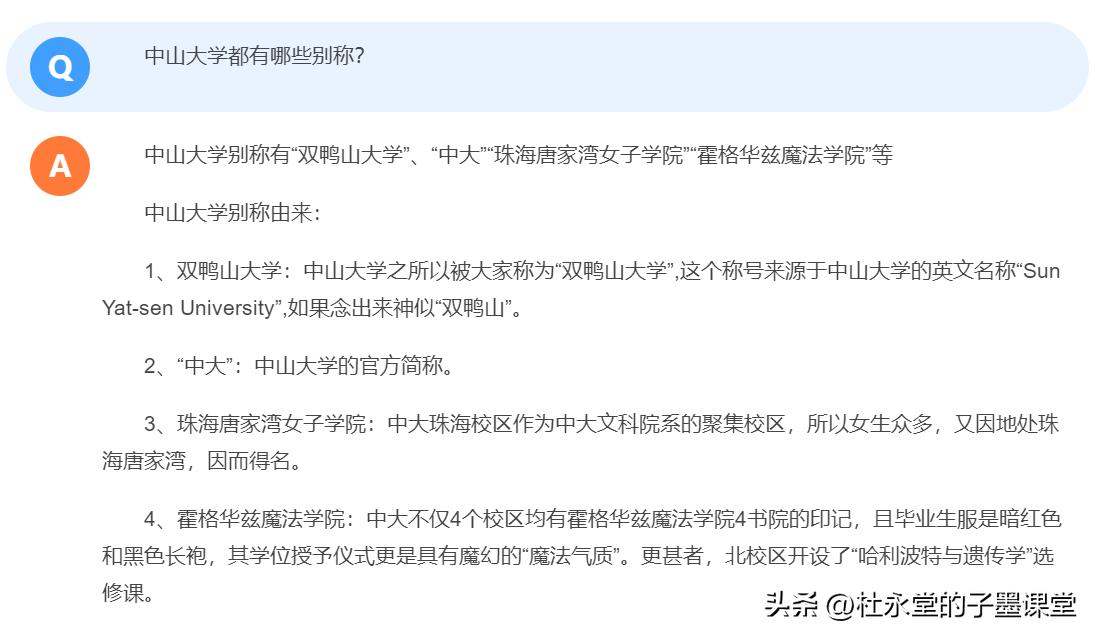 中山大学，由1952年院系调整后分设的中山大学和中山医科大学于2001年10月合