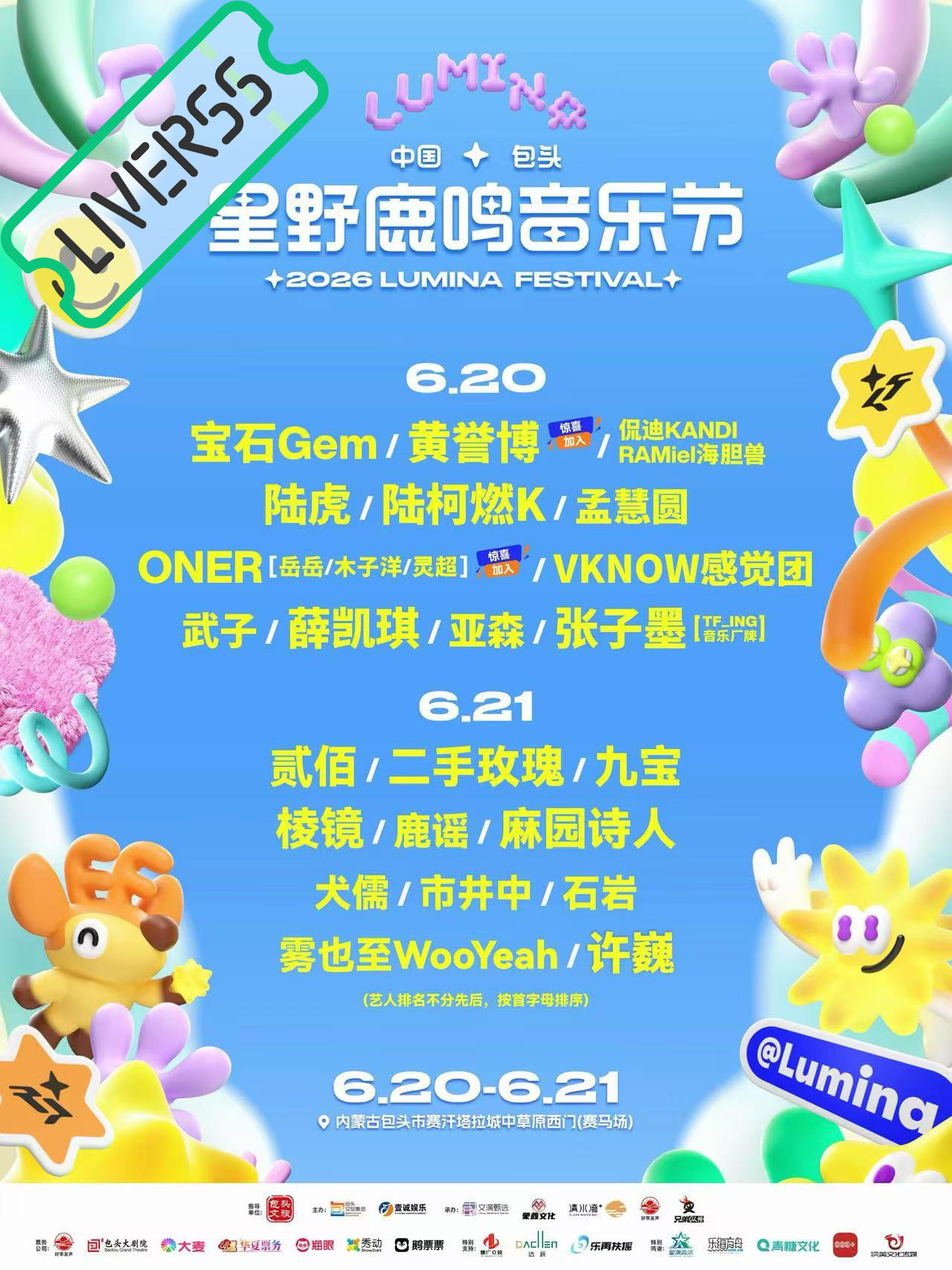 RSS音乐节播报 🤎2026星野鹿鸣音乐节🤎主辦։ 20‎26.06.20-