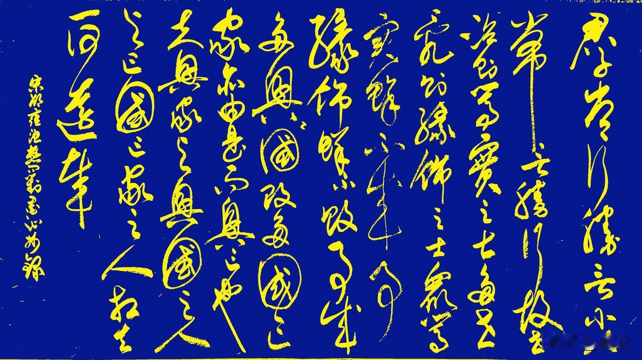 抄写宋-邵雍《渔樵问对》——“君子与小人”，国家福祸之源3
【原文】
“君子常行