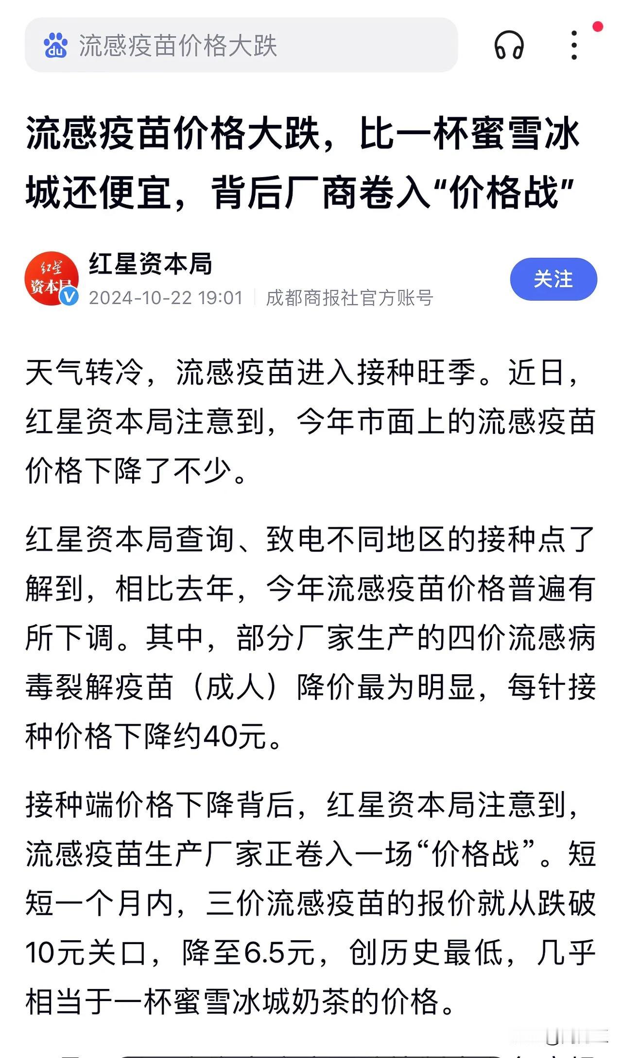 好消息，今年的流感疫苗降价了，还降了不少，对老百姓来说是实实在在的实惠啊！

