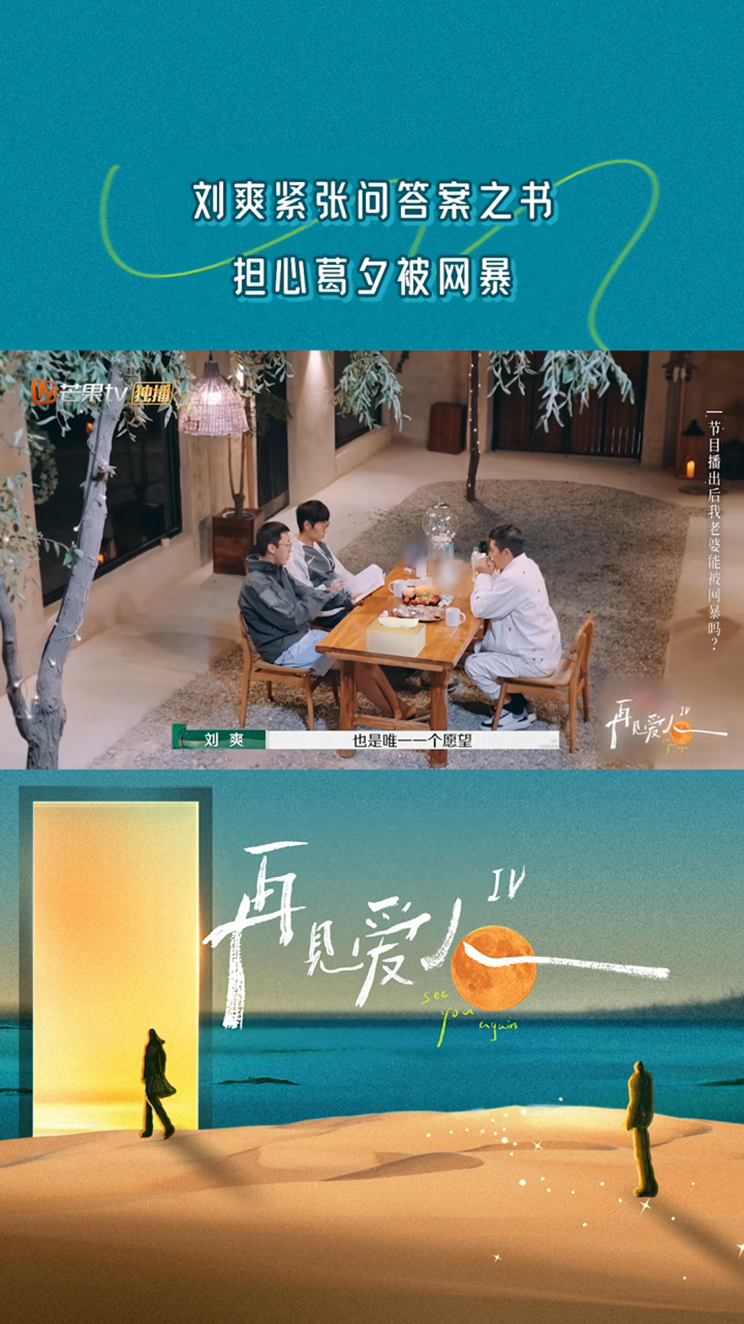 再见爱人  这六个人面对别人的时候都是清醒睿智又温暖的人，面对自己爱人的时候真是