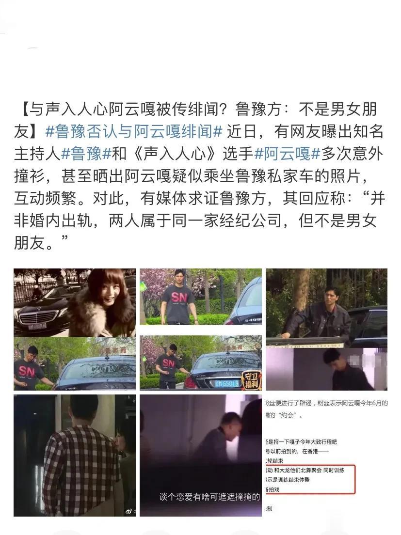 鲁豫阿云嘎恋情，19年的时候鲁豫就跟阿云嘎传出过绯闻，但直接被工作人员否认，今年