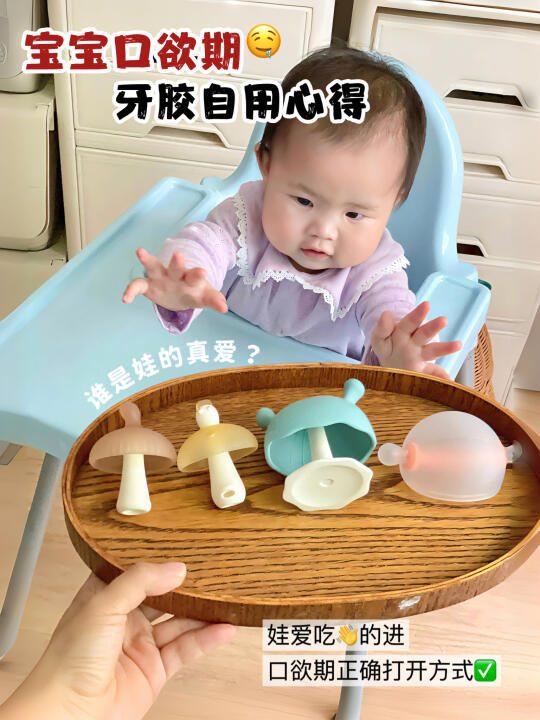 亲妈救星！！口欲期宝宝的牙胶到底怎么选？