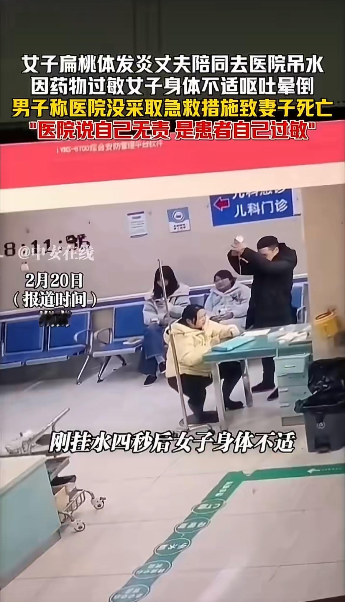 “医院应该是救命的地方！”湖南一女子输液4秒就过敏休克，抢救时医院竟“消失”4分