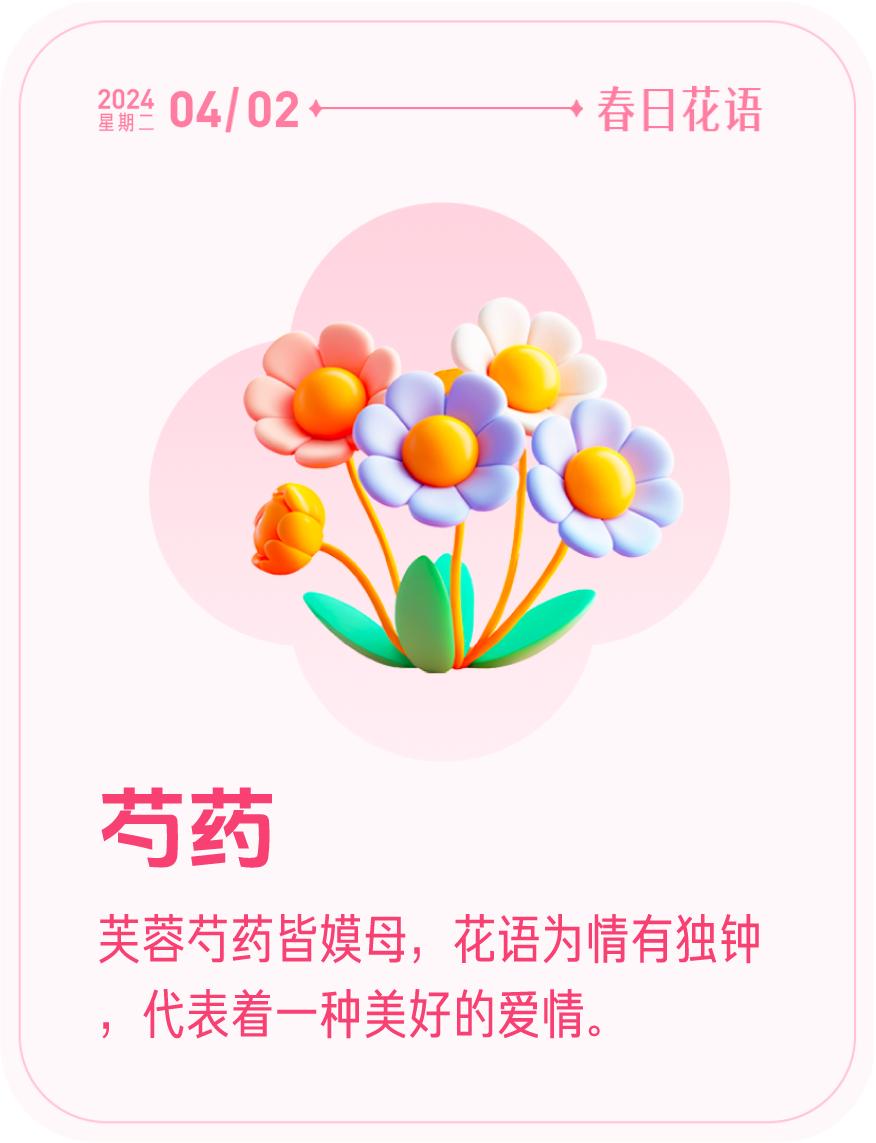 #春日花语#我抽到了「🌸芍药花语卡」🔗戳这里👉快来一起玩春日扭蛋机，送自己