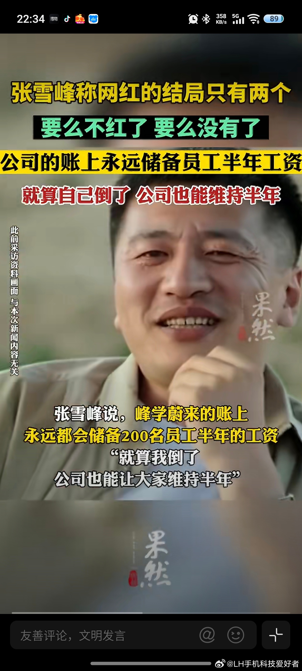 张雪峰曾说公司永远储备半年工资明天和意外永远不知道哪个先来，张雪峰老师的突然离世