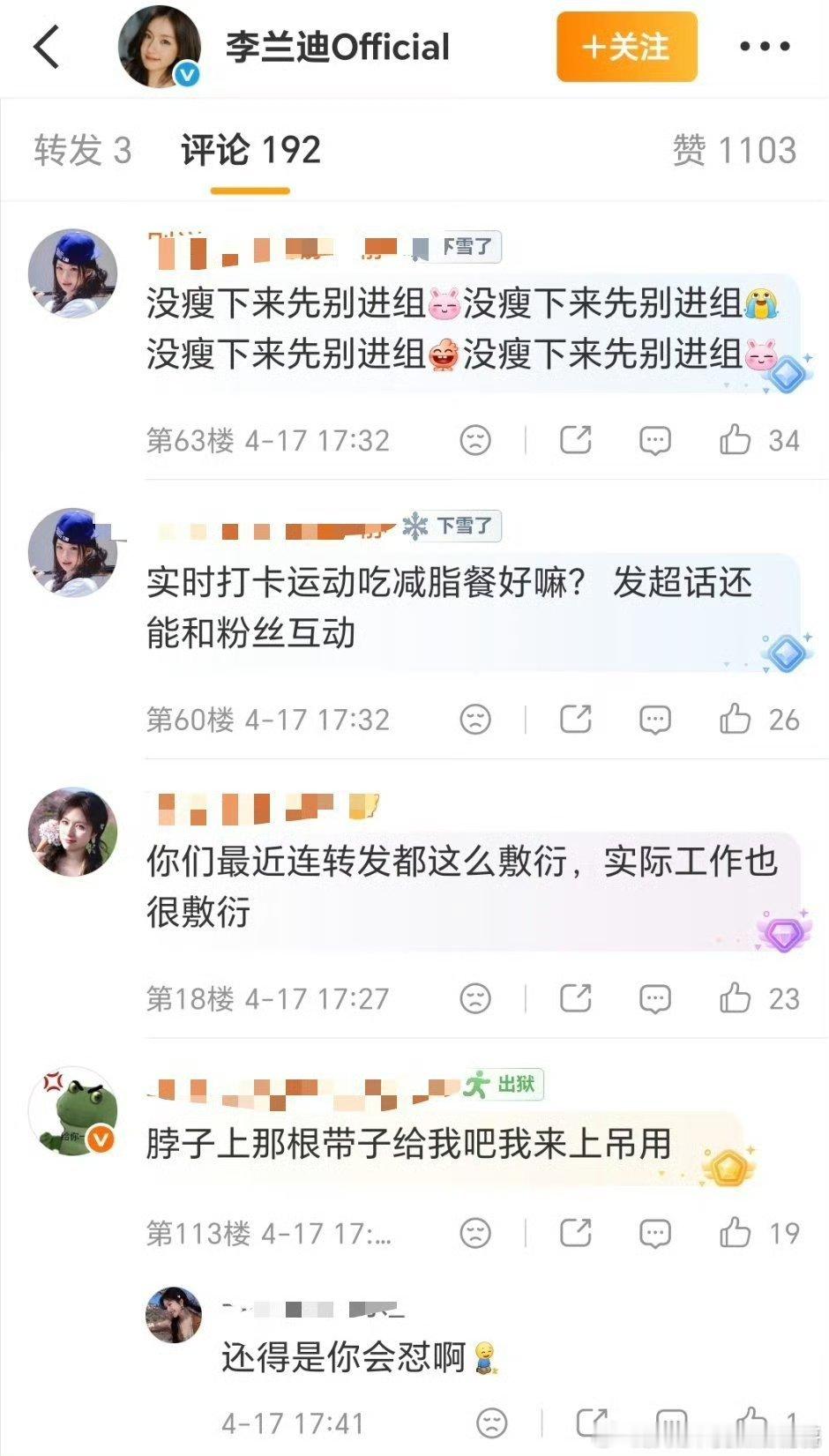 李兰迪粉丝开始劝她减肥了，花粉眼里容不得胖子 