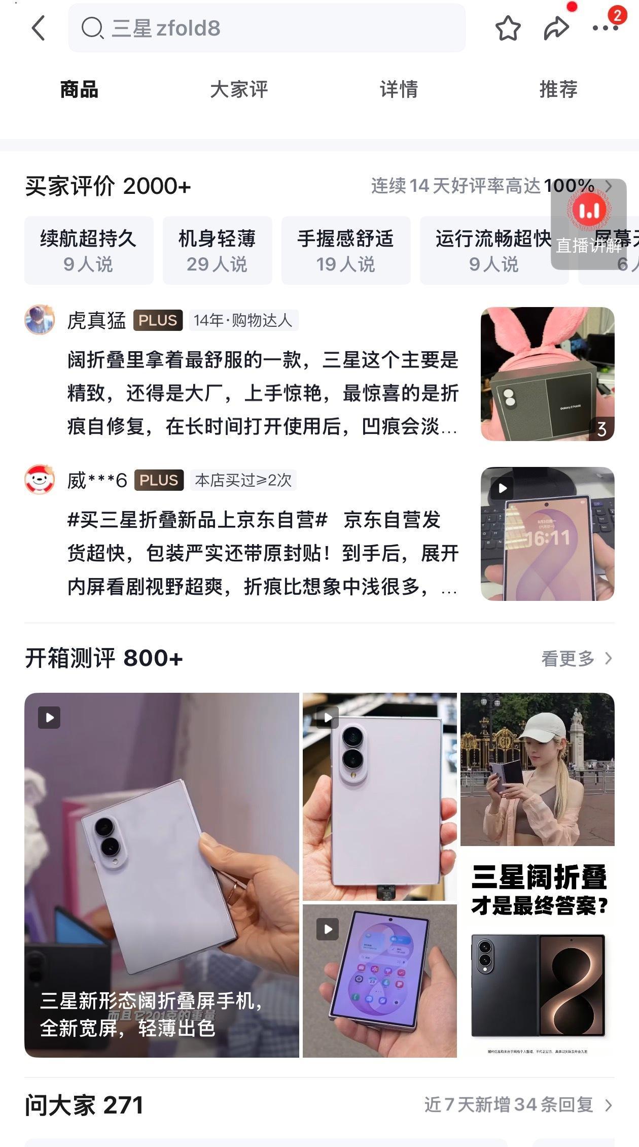 看了下，三星 Fold8的 jd 评价有2000+了，这是卖得还还是不好呢