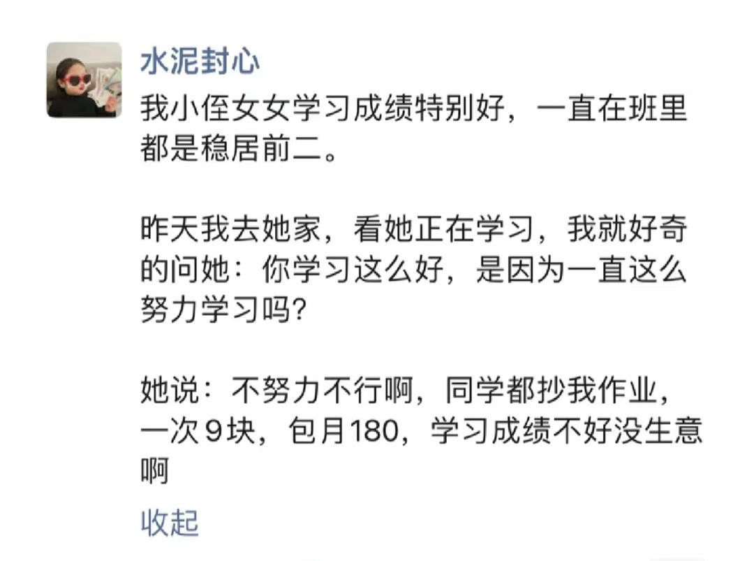 《学习成绩不好 没生意啊》 ​​​