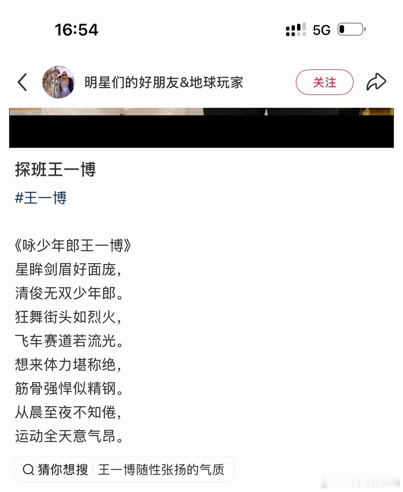 哇噢，有人写了一首诗夸王一博，还分享了合照！[害羞]我们一博就是这么优秀《咏少年
