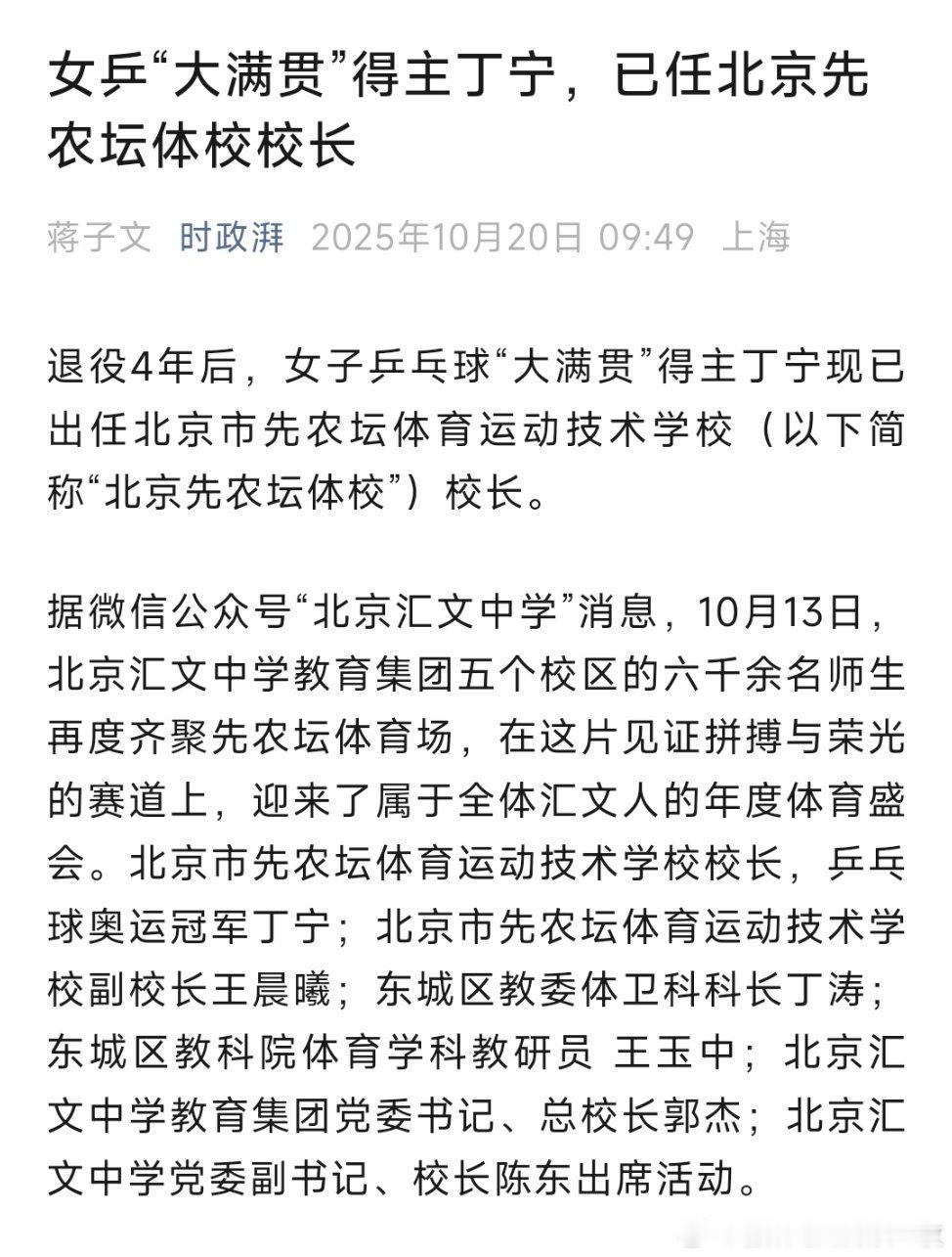 丁宁已任北京先农坛体校校长。热点现场 ​​​