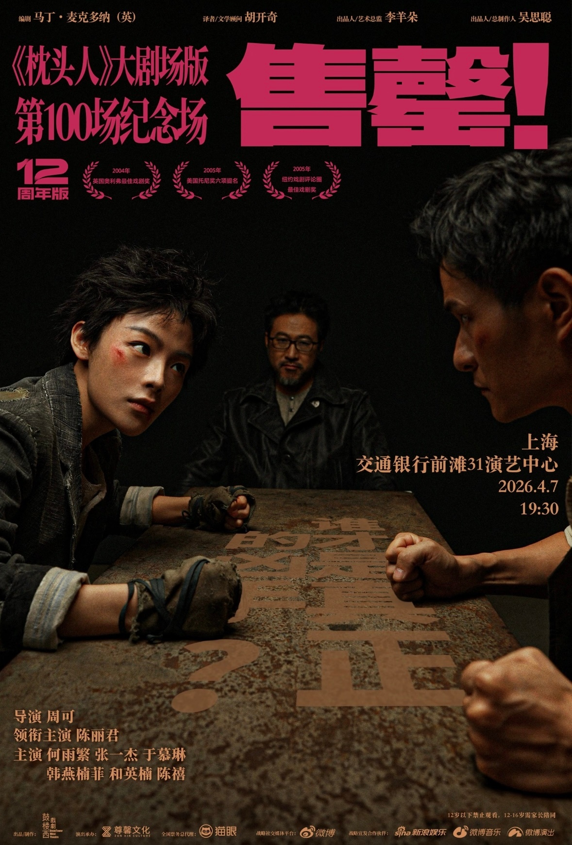 陈丽君话剧枕头人 陈丽君的号召力还是太权威了‼️售罄再➕1‼️工作日照样卖座一场