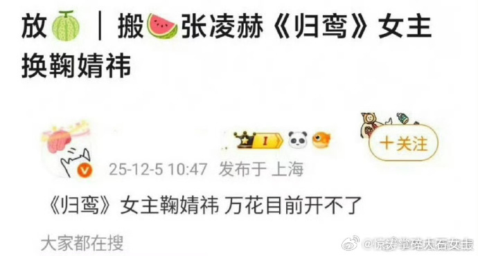 张凌赫鞠婧祎或将合作《归鸾》，网传女主替换消息曝光！古装高适配度组合，光看颜值就