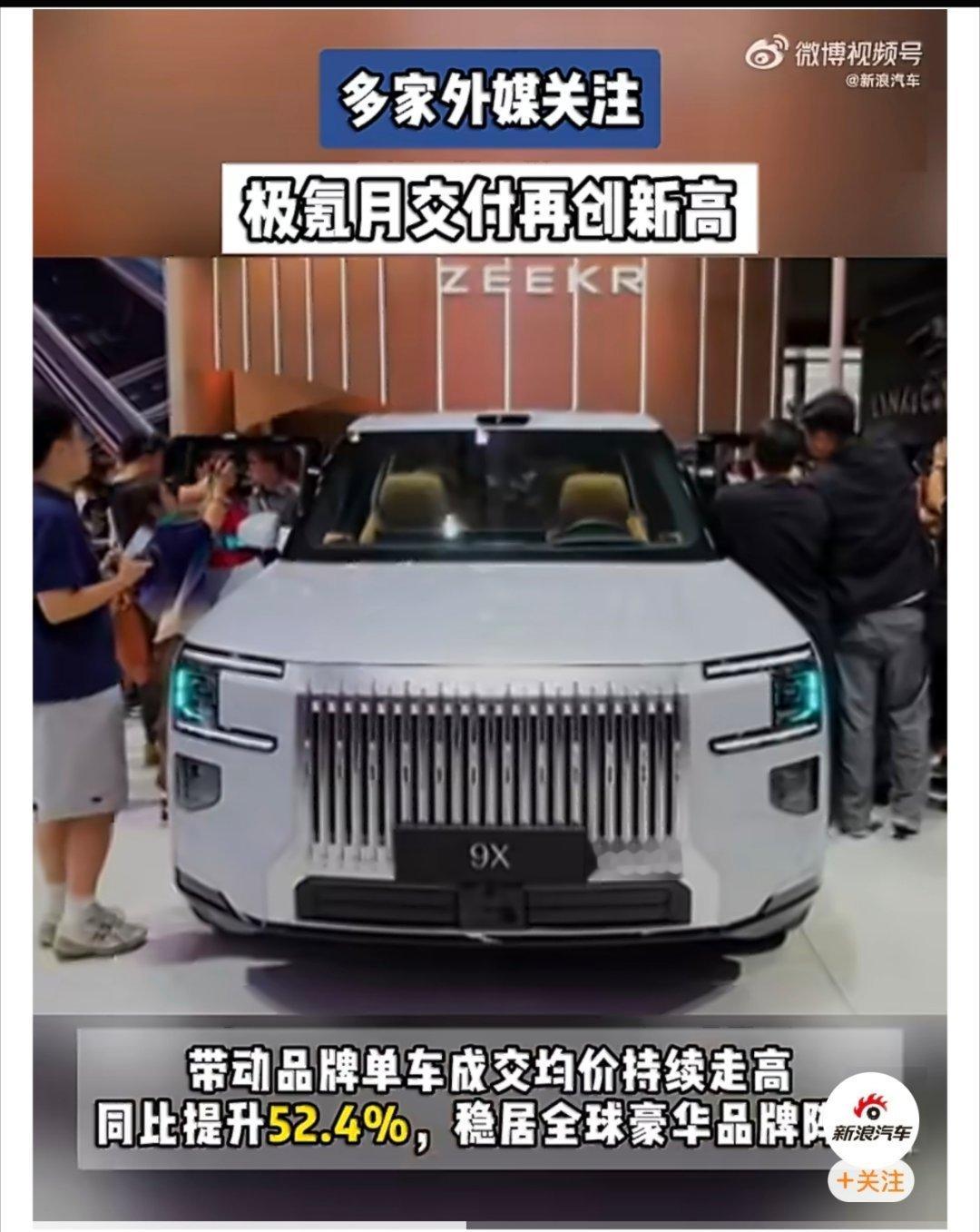 多家外媒关注极氪月交付再创新高 最新交付数据显示，其5月新车交付规模突破自身此前