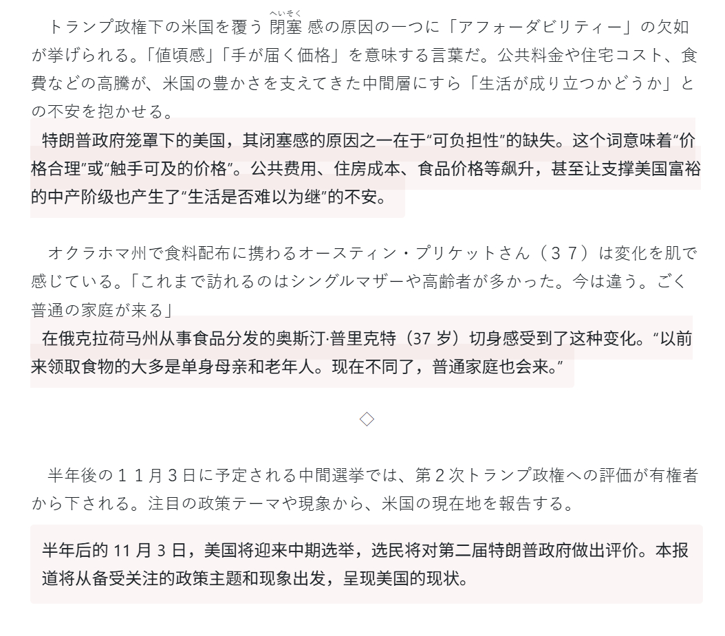 🔻日本读卖新闻报道：即使夫妻月收入 110 万日元，仍要“依赖食物银行”——美
