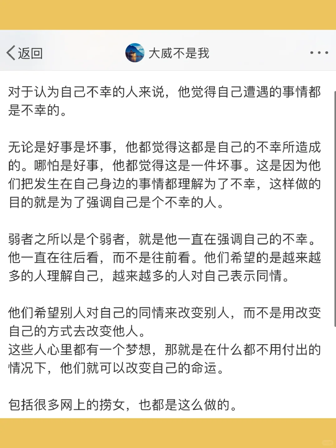 对于认为自己不幸的人来说，他觉得自己遭遇