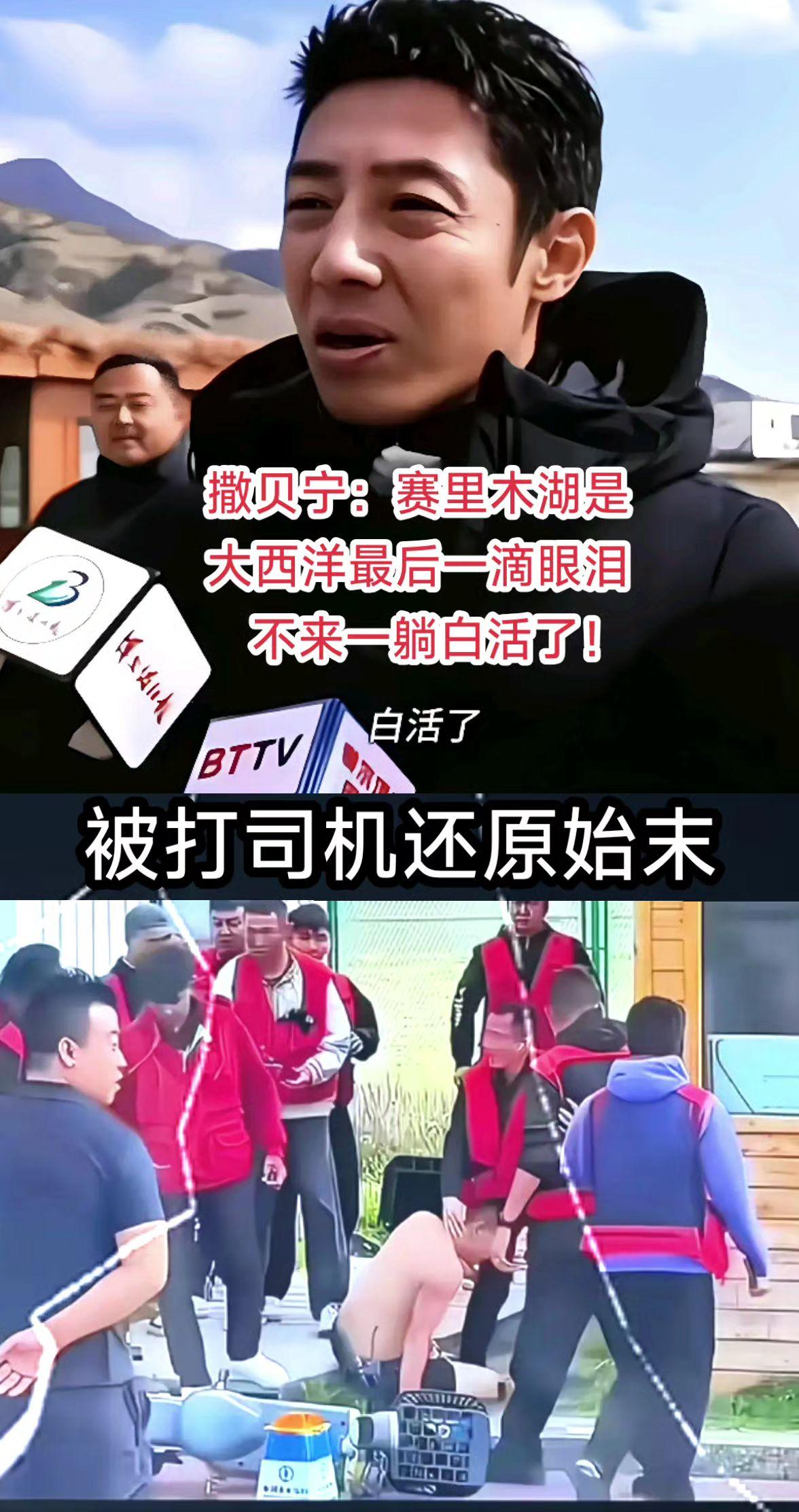 赛里木湖被打司机还原始末，之前撒贝宁：赛里木湖是大西洋最后一滴眼泪，不来一躺白活