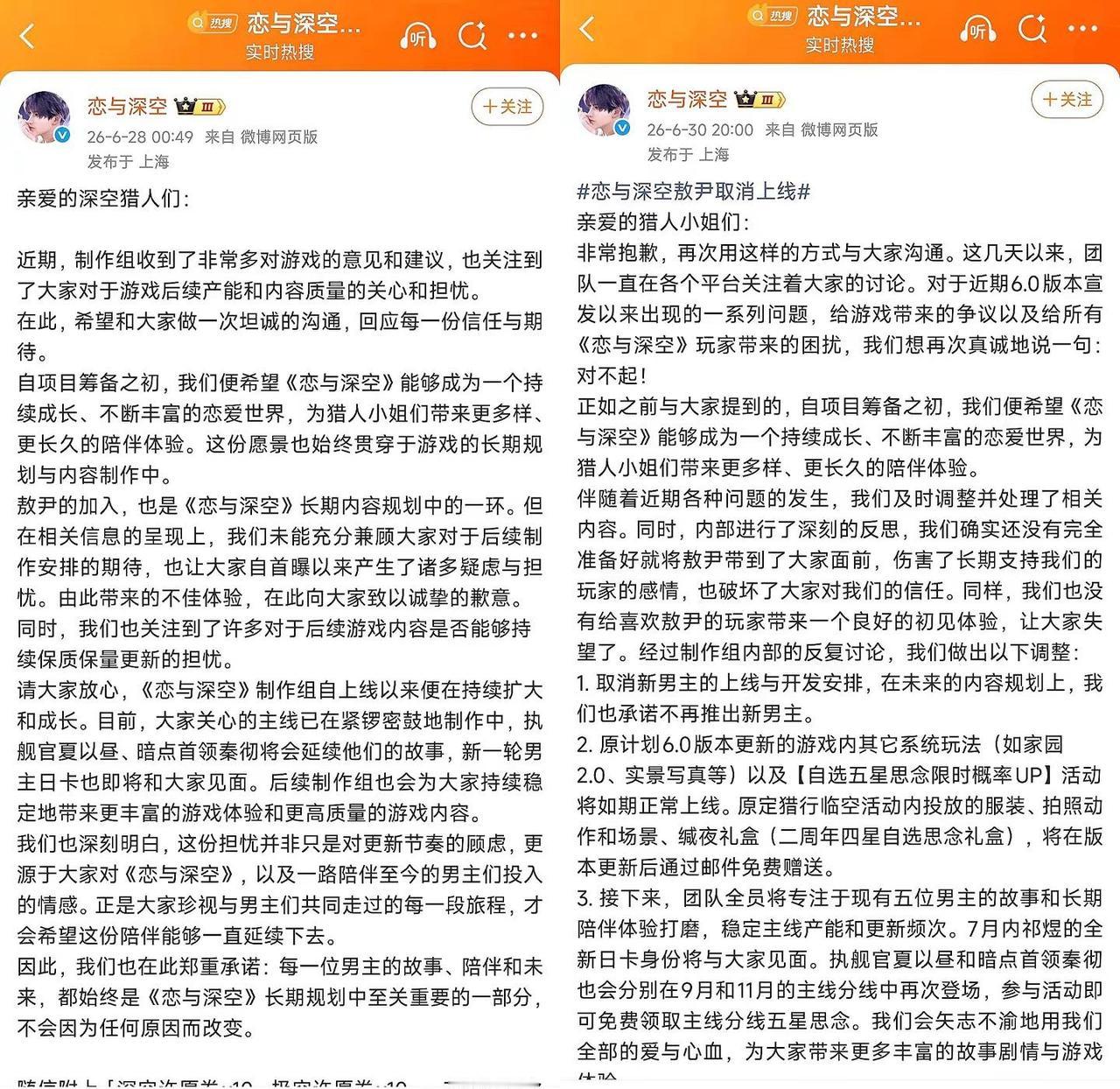 这个声明发得是不是太早了点😂。《不会因为任何原因而改变》《敖尹取消上线》恋与深