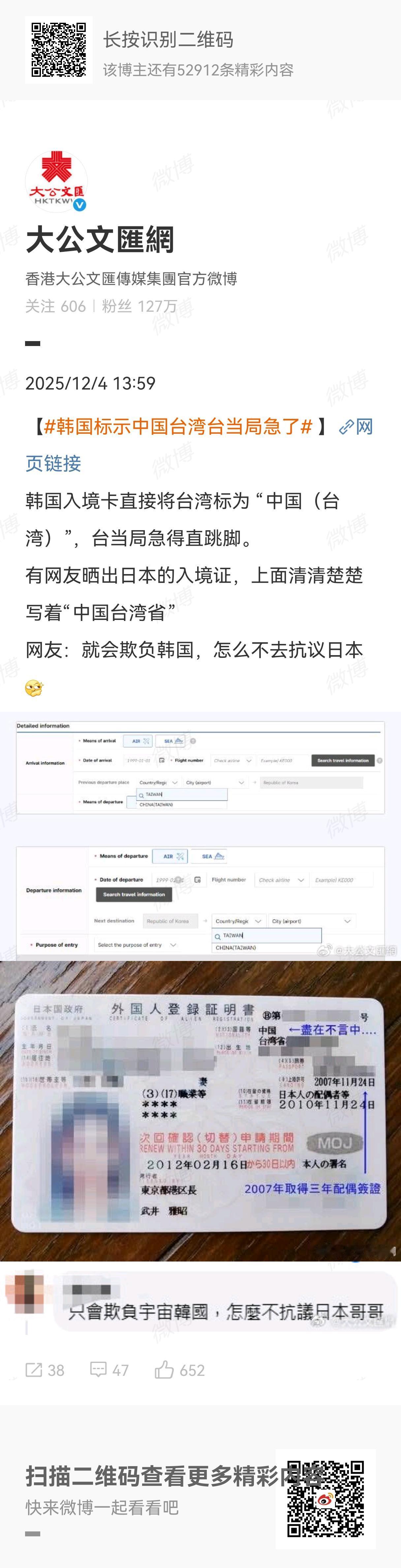 2025年12月3日，有台媒报道韩国电子入境卡申报系统的“出发地”及“下一目的地