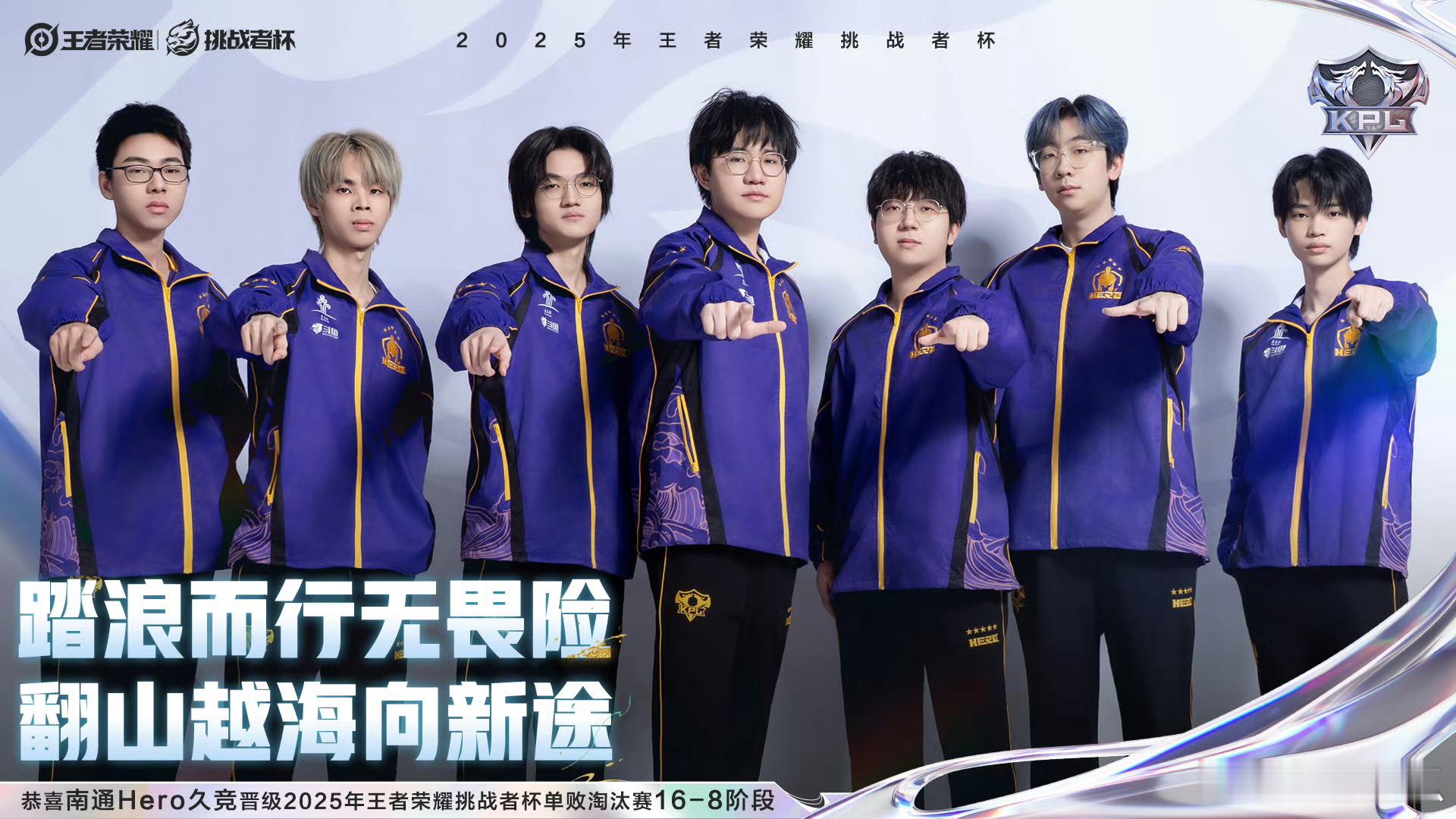 Hero晋级挑杯十六强南通Hero久竞晋级挑杯淘汰赛16-8阶段 