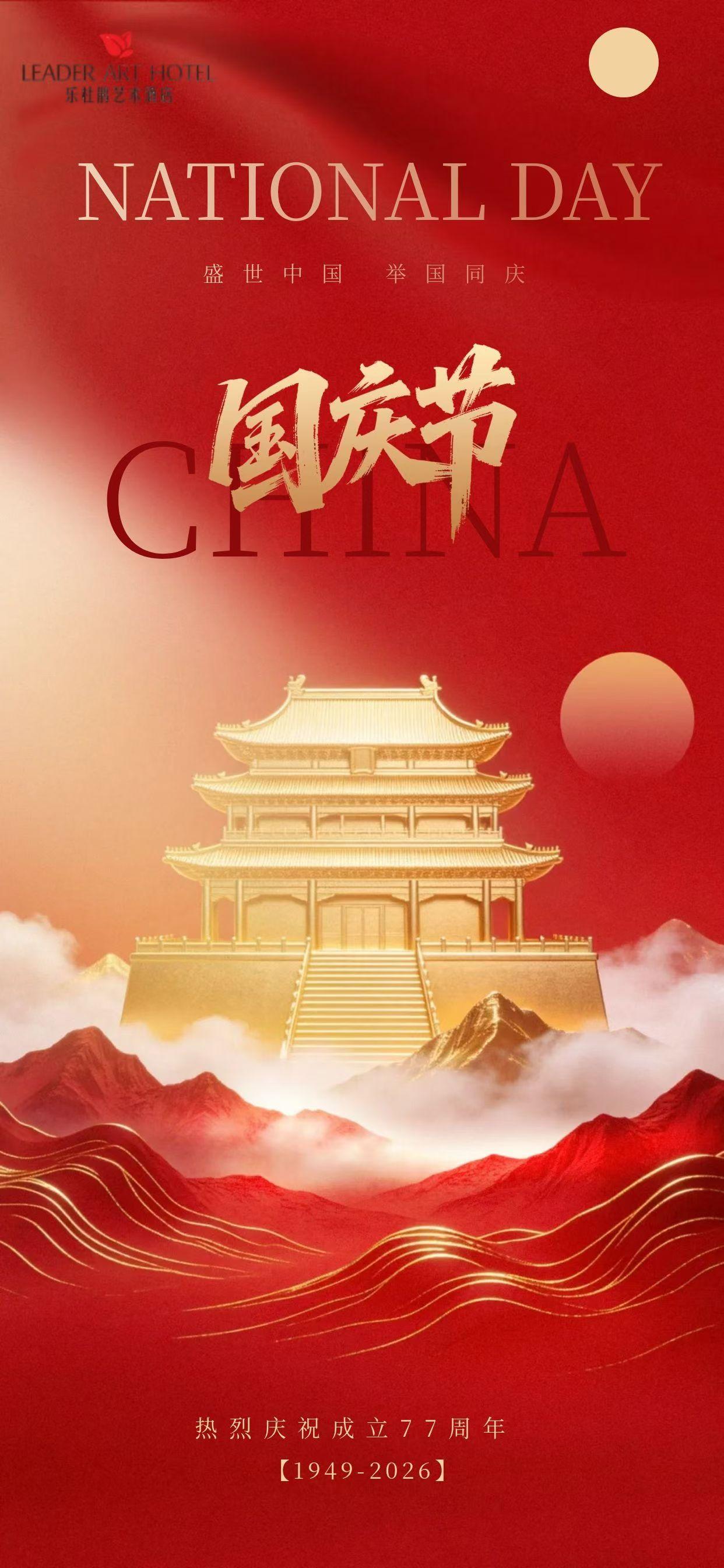 祝福伟大祖国，繁荣昌盛！