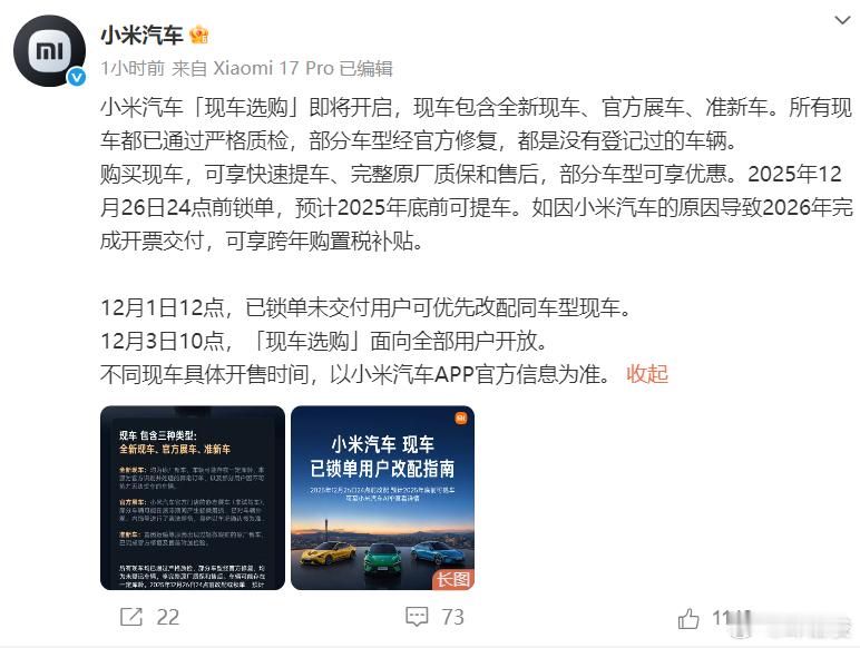 小米官方微博推出了现车销售政策，包括全新现车、官方展车和准新车。这招有点意外。一