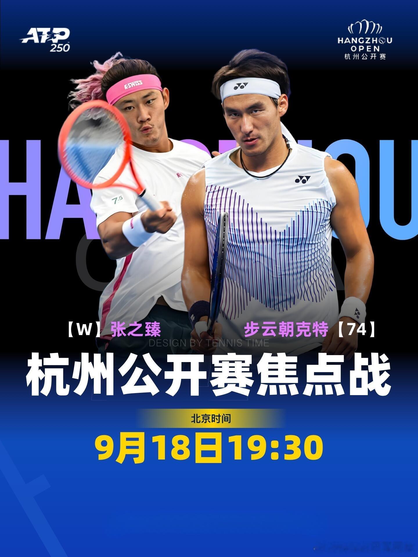 【9/18】杭州/成都网球公开赛，比利简金杯赛程，首尔赛程比利简金杯哈萨克斯坦队