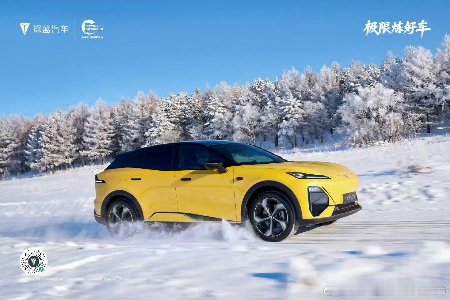 凛冬为序，冰雪为证全新深蓝S07以硬核实力破冰前行在极境中淬炼，于风雪中驰骋每一